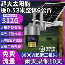 4G猫眼监控器室内外太阳能监控360度旋转24小时录像监控摄像头