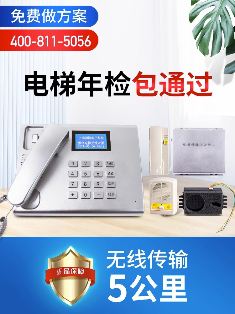 电梯无线对讲系统三方五方通话电话机无线对讲机可视电梯五方对讲