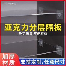 亚克力隔板分层衣柜衣橱整理隔板亚克力收纳置物架柜子隔断书架橱