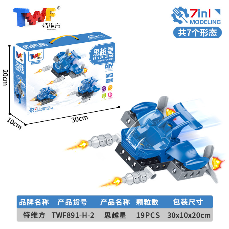 Teweifang Creative Assembling and Inserting Siyue Star Big Granulation Machine Variety Engineering Vehicle Building Blocks Aircraft Screwdriver Toy