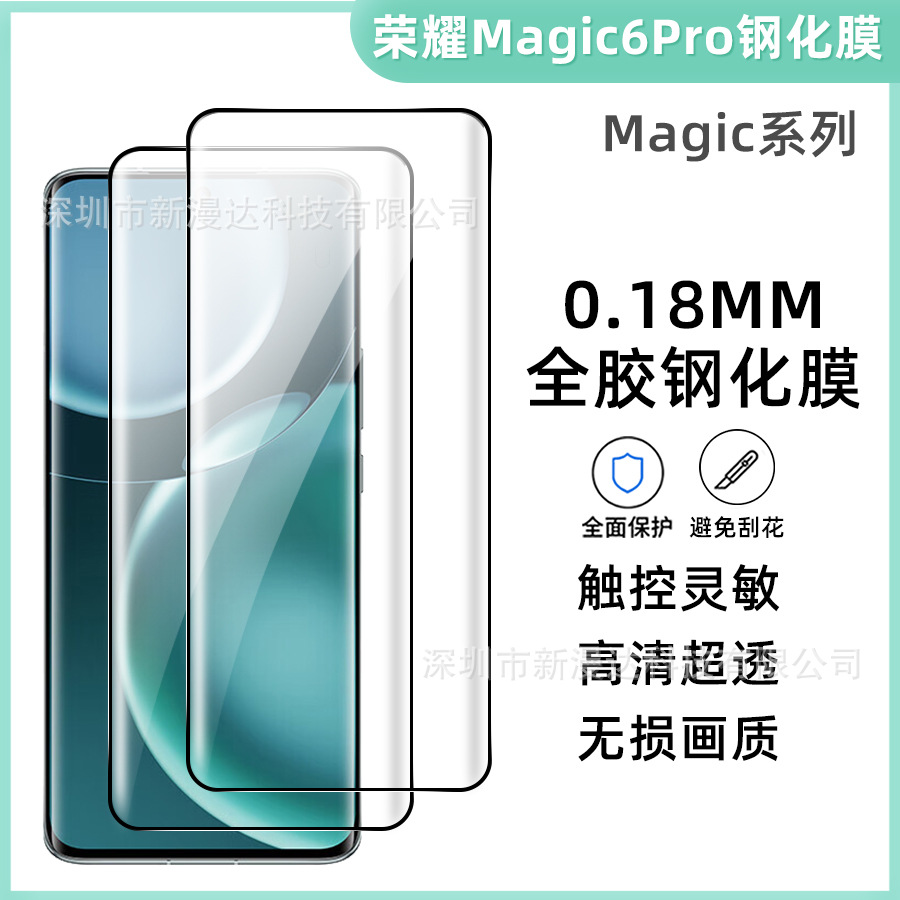 适用荣耀Magic8Pro全胶钢化膜果冻高清电镀magic7pro超声波解锁膜