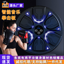 跨境智能音乐拳击靶拳击训练器多功能电子打拳机拳击墙靶家用批发