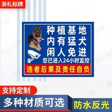 内有恶犬闲人免进安全标识牌工厂车间仓库温馨提示牌警示牌标志牌