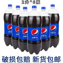 可口可乐1.25L*12/2L*6大瓶整箱装大雪碧/百事批发汽水碳酸饮料