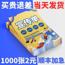 宣传单页印制彩页印刷传单制作免费设计三折页印制画册印刷公司企