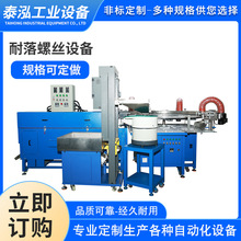 厂家直供点胶耐落防松螺丝机械设备化学胶尼龙胶五金螺丝加工设备