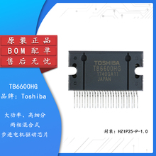 原装 直插 TB6600HG HZIP-25 双极性步进电机驱动器IC芯片