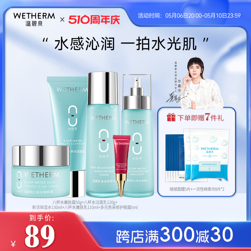 八杯水补水保湿水乳套装男女化妆护肤品套盒官方旗舰店正品-阿里巴巴