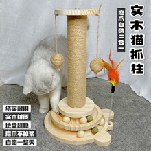 猫抓板实木转盘磨爪器猫抓柱剑麻猫转盘猫爪逗猫玩具猫爬架一体