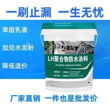 JS防水涂料屋顶外墙楼顶卫生间水池修补大面积使用单组分乳液省钱