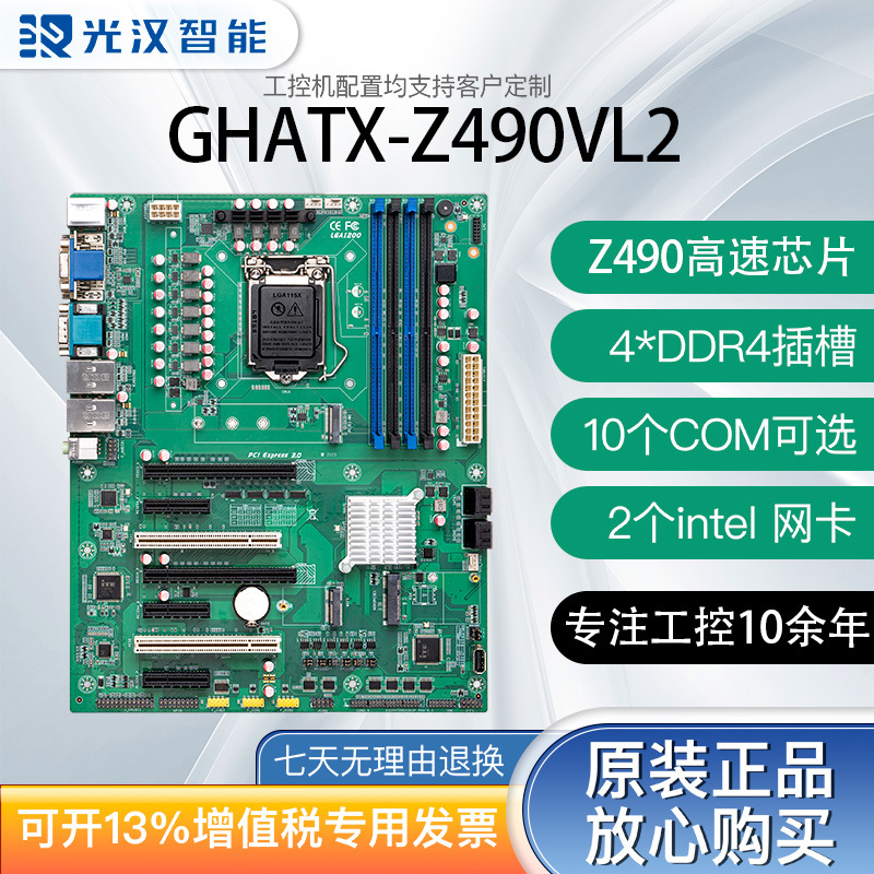 光汉z490电脑主板双inter千兆网工业atx主板10-11代cpu可替代研华