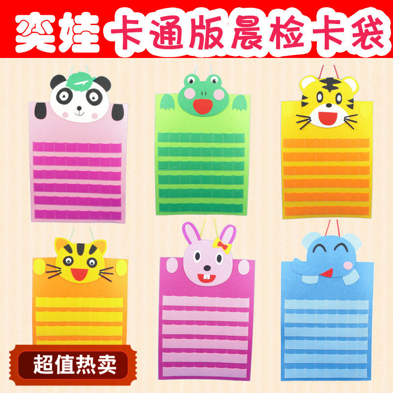 幼儿园晨检袋插卡进区卡袋签到牌接送卡袋健康卡袋不织布 晨检卡