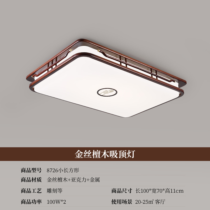 New Chinese Ceiling Lamp Lamp in the Living Room Ultra-Thin Solid Wood Lamps Antique Rectangular Restaurant Bedroom Light Chinese Style 8726