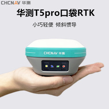 RTK测量仪华测T5pro/T1GNSS 基站测道路基桩坐标管道放样仪器