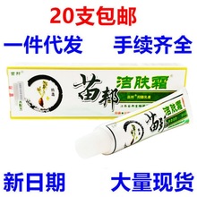 苗邦苗王洁肤霜草本乳膏软膏 苗邦洁肤霜乳膏皮肤外用软膏