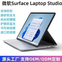 适用微软Surface Laptop Studio保护膜笔记本平板14.4寸贴膜跨境