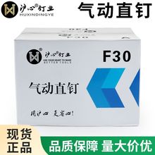 沪心整箱F30直钉气动枪钉木工专用气钉F10F15F20F25T38T50气排钉