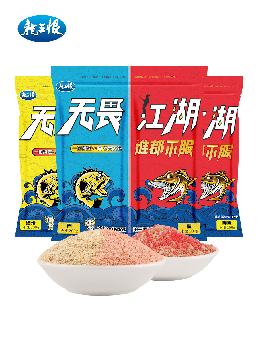 龙王恨鱼饵无畏江湖鲫鱼饵料野钓腥香酒米窝料鱼料一包搞定鱼食
