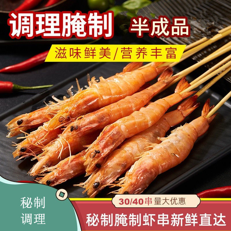 夜猫子虾串烧烤虾小串网红街霸小串腌制冷冻虾大只铁板户外bbq