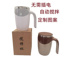 全自动搅拌杯不锈钢懒人磁化杯自动磁力杯便携咖啡杯可印刷马克杯