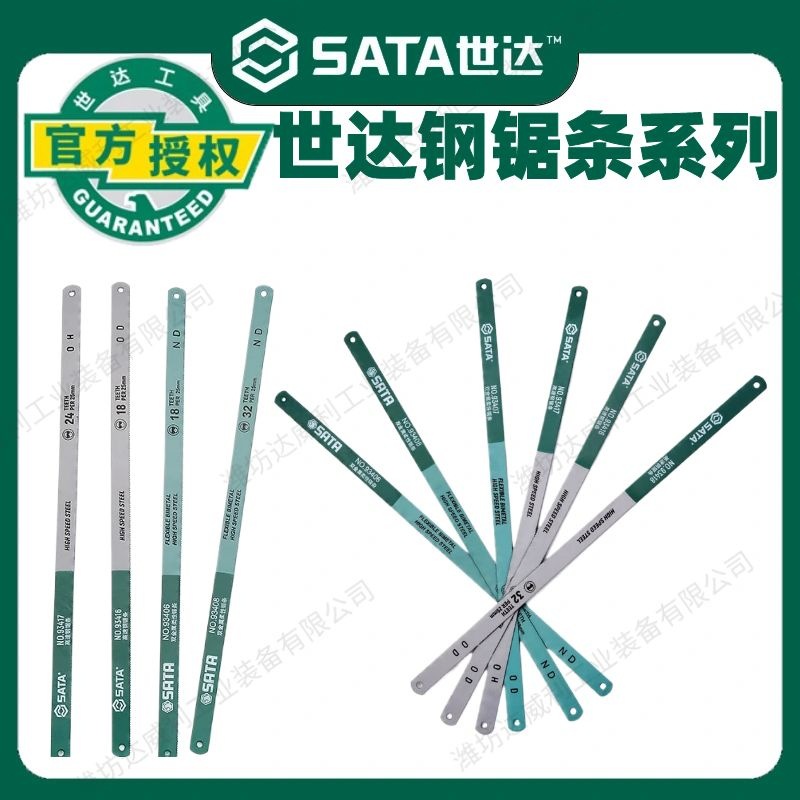 世达锯条手用高速钢柔性双金属12寸手工钢锯条18/24/32齿木工工具