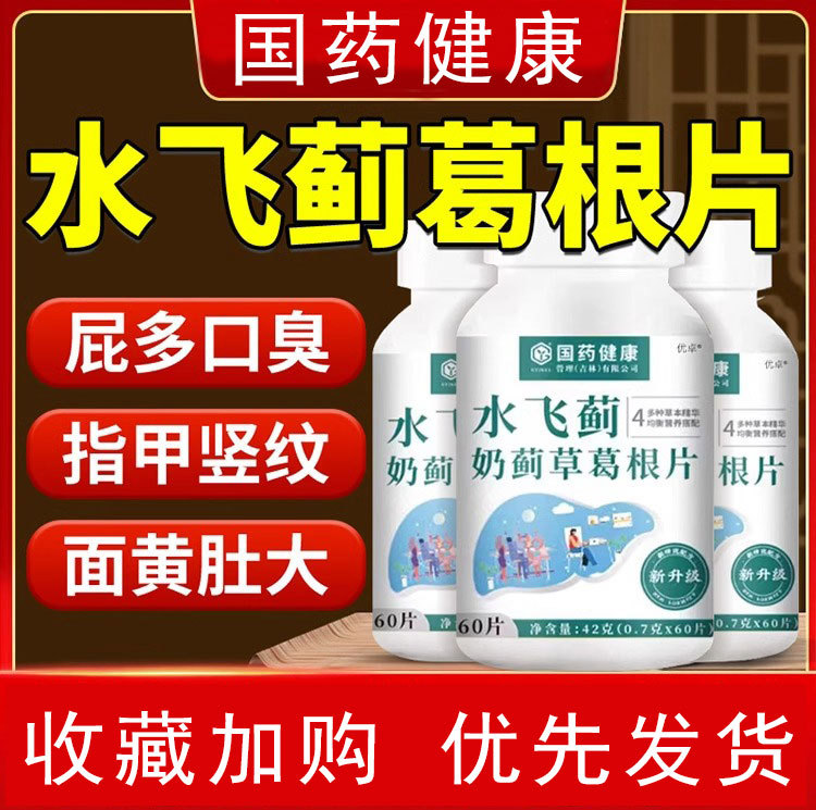 国药健康水飞蓟奶蓟草葛根片护肝胶囊肽片氨酶熬夜应酬官方旗舰店