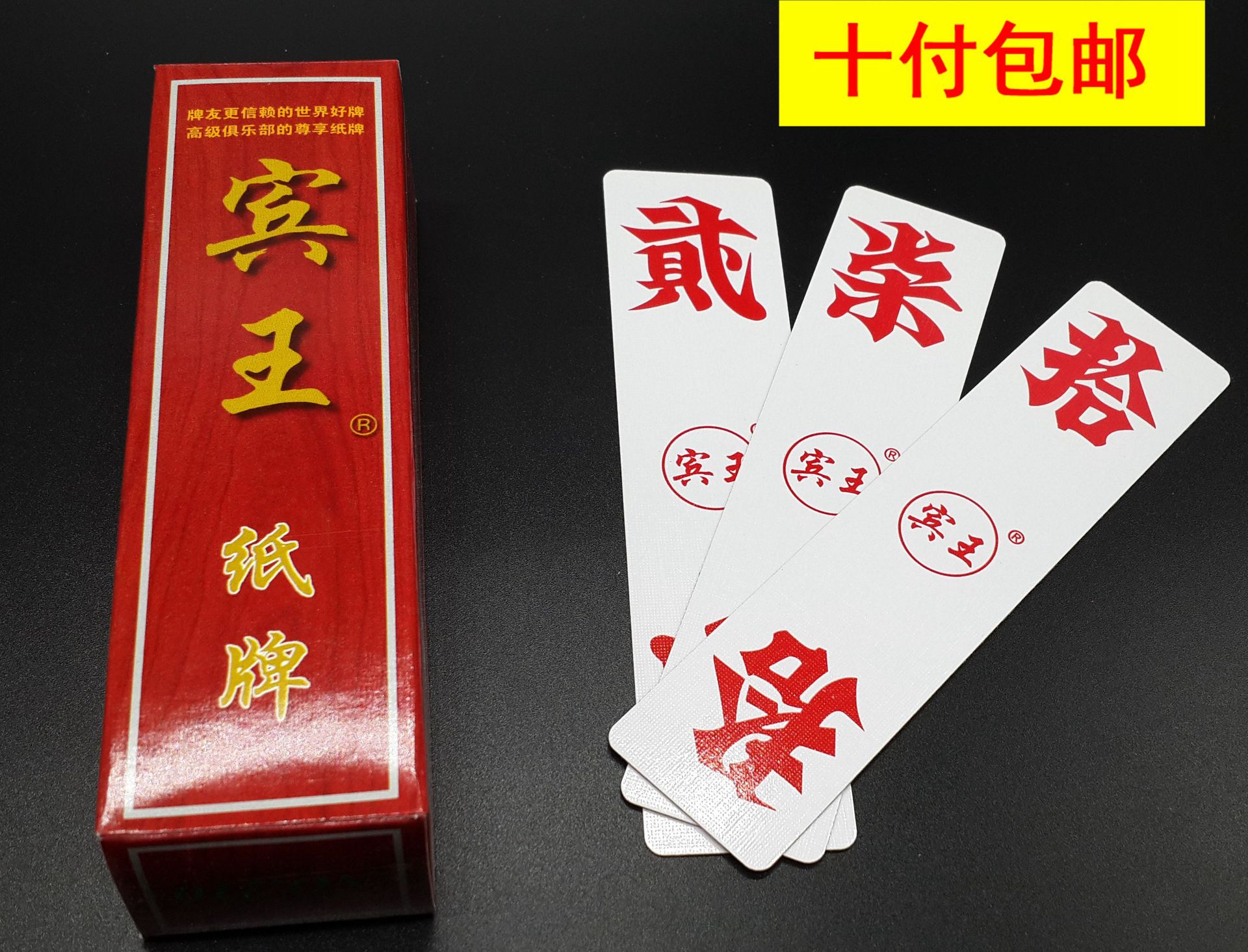 字牌跑胡子长牌 湖南纸牌煨胡子二七十宾王81张 碰胡子包邮新品