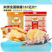 雪饼香米饼办公室食品休闲早餐膨化小吃饼干大礼包438g*2