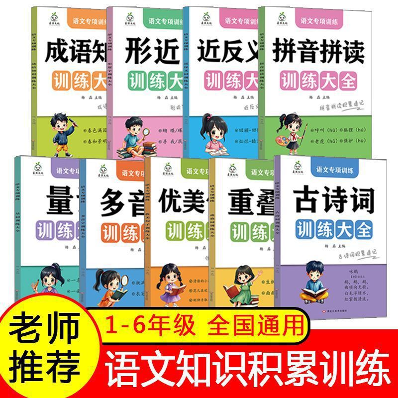 1-6年级小学生词语积累量词重叠词近义词反义词多音字词训练习本