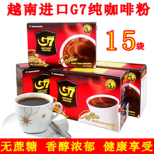 进口越南G7咖啡中原G7纯黑咖啡粉30克无蔗糖食品淘宝分销一件代发