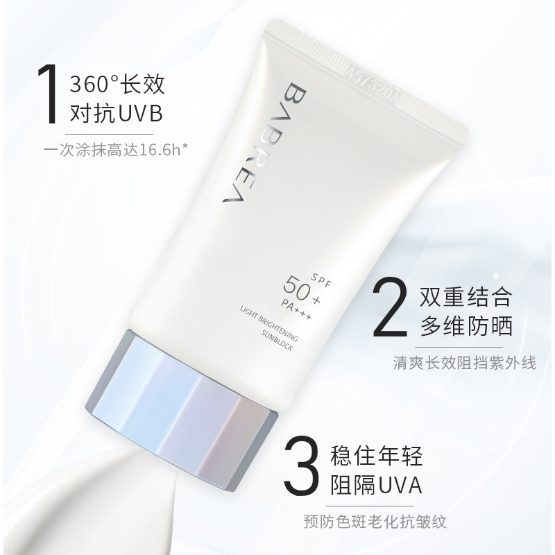 芭贝拉防晒霜女面部防紫外线隔离遮瑕三合一巴贝拉旗舰店官方