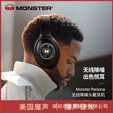 MONSTER/魔声PERSONA ANC头戴式真无线蓝牙耳机主动降噪超长续航