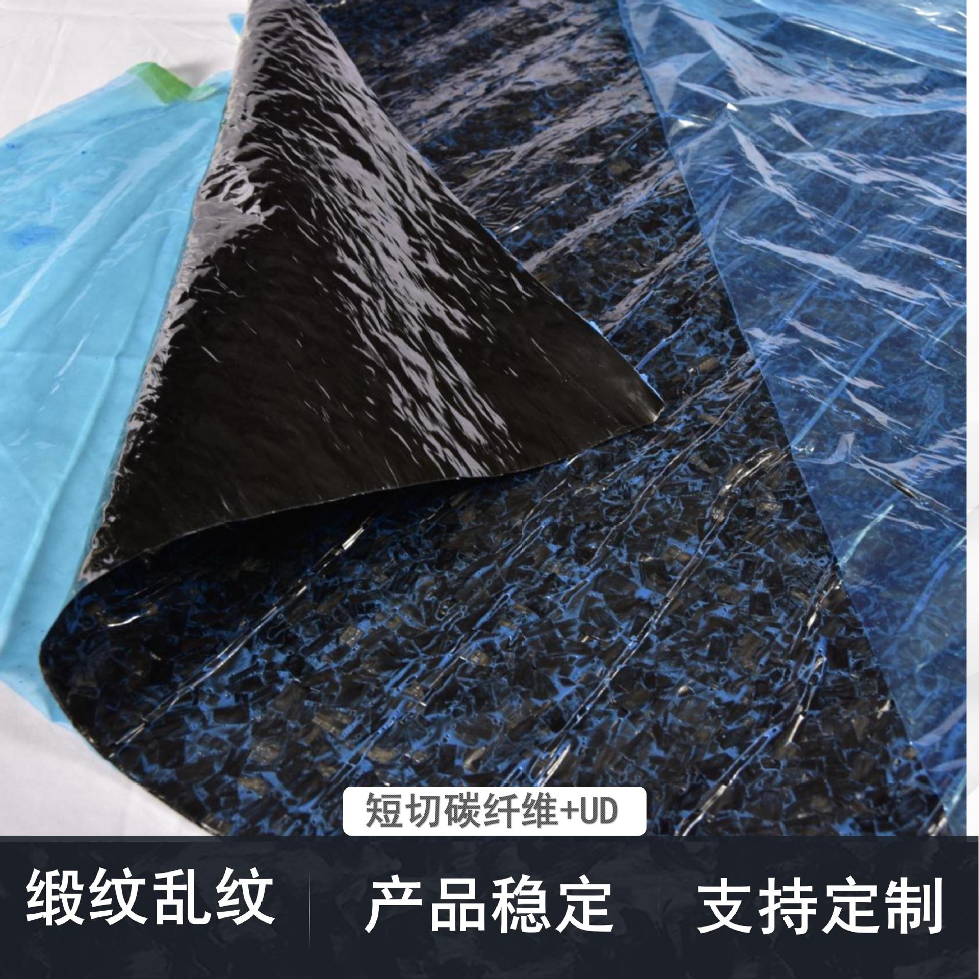蓝色锻造纹纹乱纹碳纤维预浸布 短切 ud 0.3mm厚 汽车改装碳布预