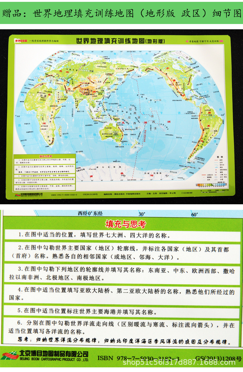 新版立体地图中国世界立体地形图送地理填充图学生学习地理知识