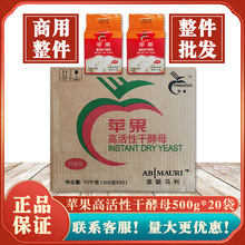 英联马利苹果高活性干酵母500g*20袋低糖包子馒头面包发酵粉整件