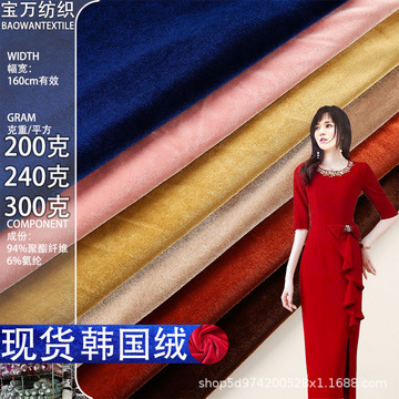 韩国绒面料200-240-300克经编不倒绒弹力光泽金丝绒布料女装家居
