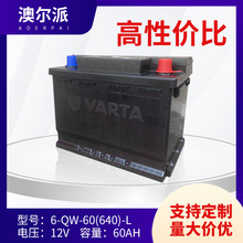 现货全新正品varta瓦尔塔电池汽车启停电池小车电瓶efb60efb70