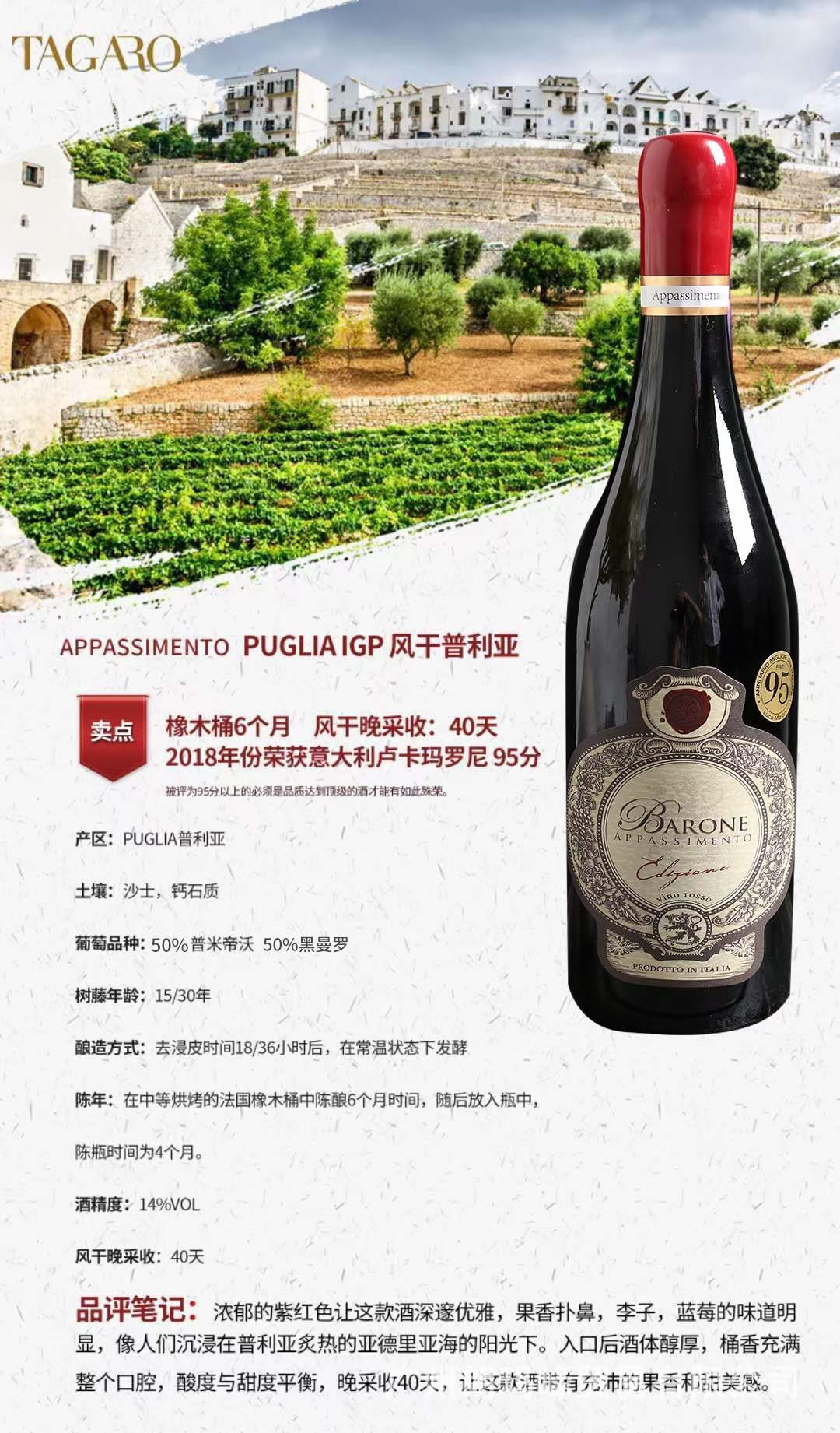 意大利appassimento pugliaigp风干普利亚红葡萄酒