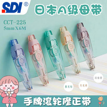 SDI手牌烟熏色滚轮修正带 CCT-225进口改正带学生文具透明涂改带