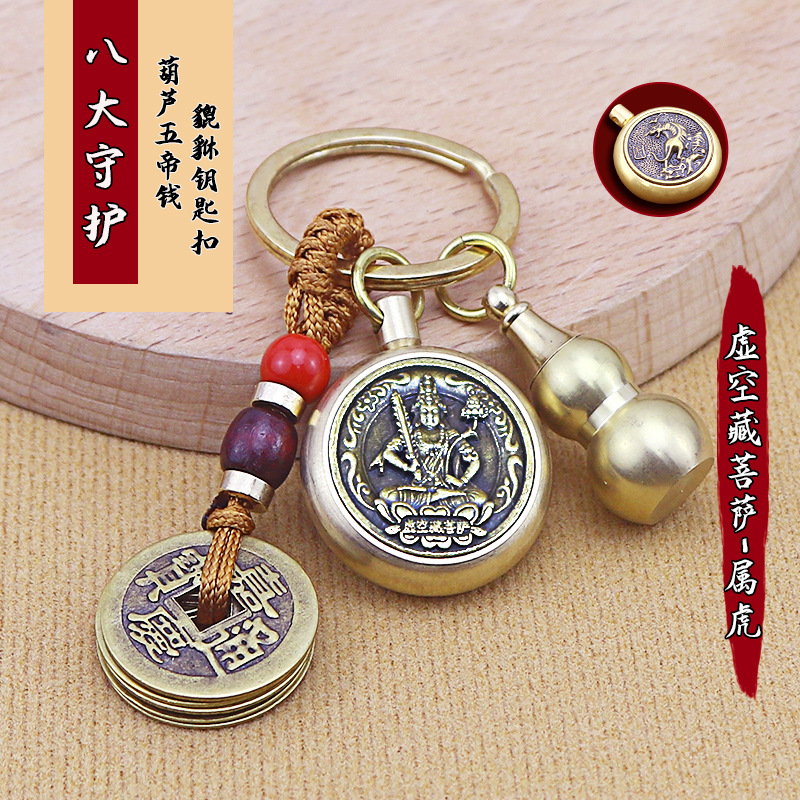 Brass Zodiac Eight Buddha Cinnabar Gourd Qing Dynasty Five Emperors' Coins Pendant Keychain Key Chain Accessories Wholesale Factory