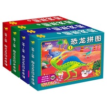 恐龙拼图4盒2-6岁宝宝拼图拼板玩具卡片恐龙世界模板益智玩具批发