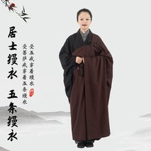 僧服居士服缦衣冬季搭衣麻纱袈裟五戒和尚衣僧衣海青五衣七衣九衣