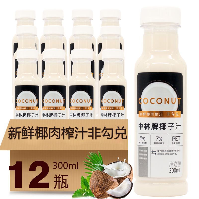 中林牌椰汁椰奶饮料整箱批发小瓶椰子汁正宗新鲜椰肉榨汁果汁饮品