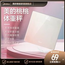 Midea/美的蓝牙智能体重秤充电款家用高精准桃桃秤女生宿舍健康秤