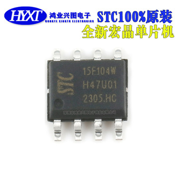 全新原装 贴片 stc15f104w-35i-sop8 贴片stc单片机ic stc15f104w