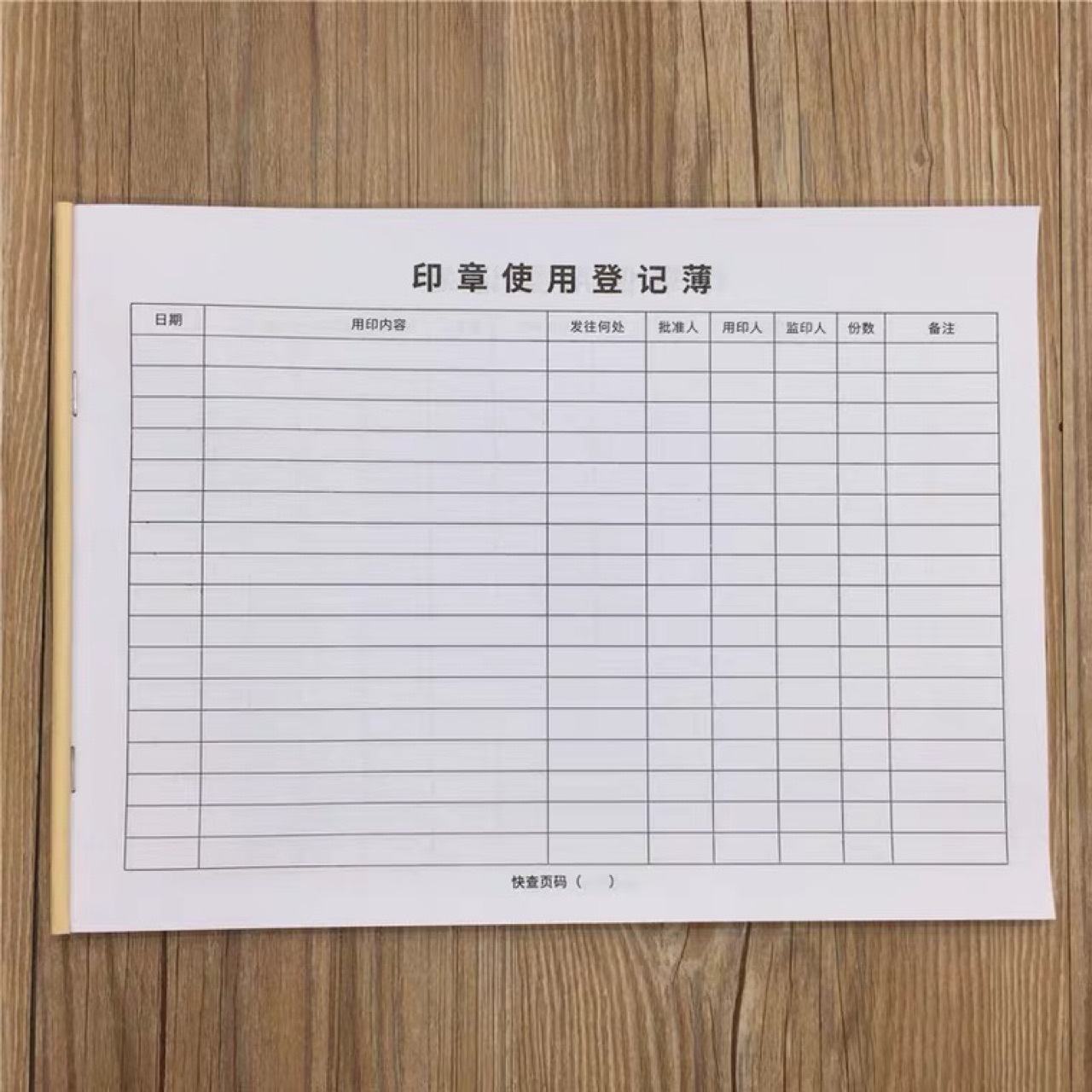 印章使用登记簿用印用章收文发文登记本印章登记表印鉴使用记录本