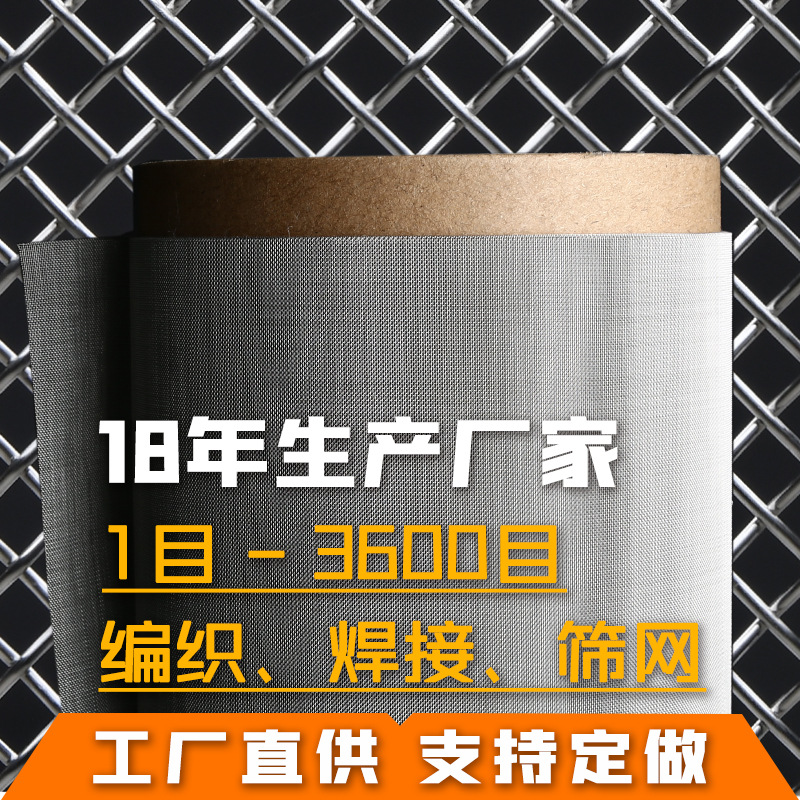 厂家304 316不锈钢编织筛网 不锈钢丝网 不锈钢过滤网 不锈钢网片