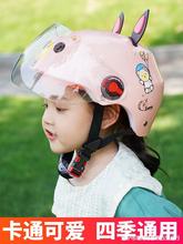 儿童头盔女孩电动车四季电瓶车帽可爱小孩盔护具男孩防风夏天骑车