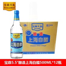 宝鼎天鱼上海白醋5.5度500ml*12 整箱家用酿造醋洗脸泡脚清洁除垢