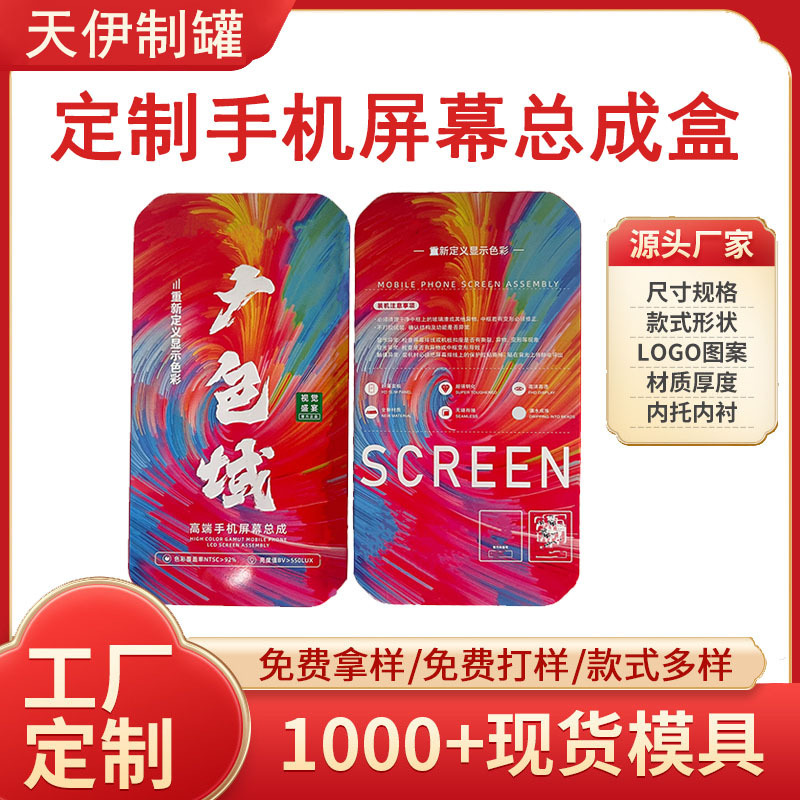 定制方盒铁盒定制手机屏幕盒马口铁收纳盒包装盒电子产品